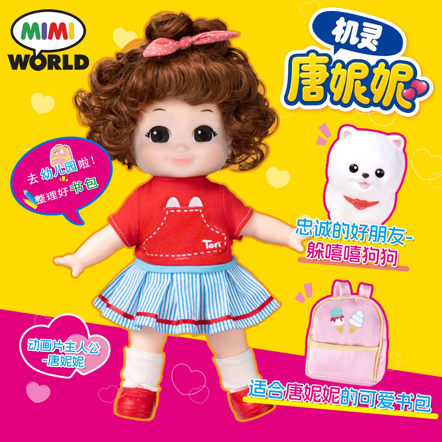 mimiworld机灵唐妮妮人偶动画同款狗狗女孩扮家家酒玩具生日礼物