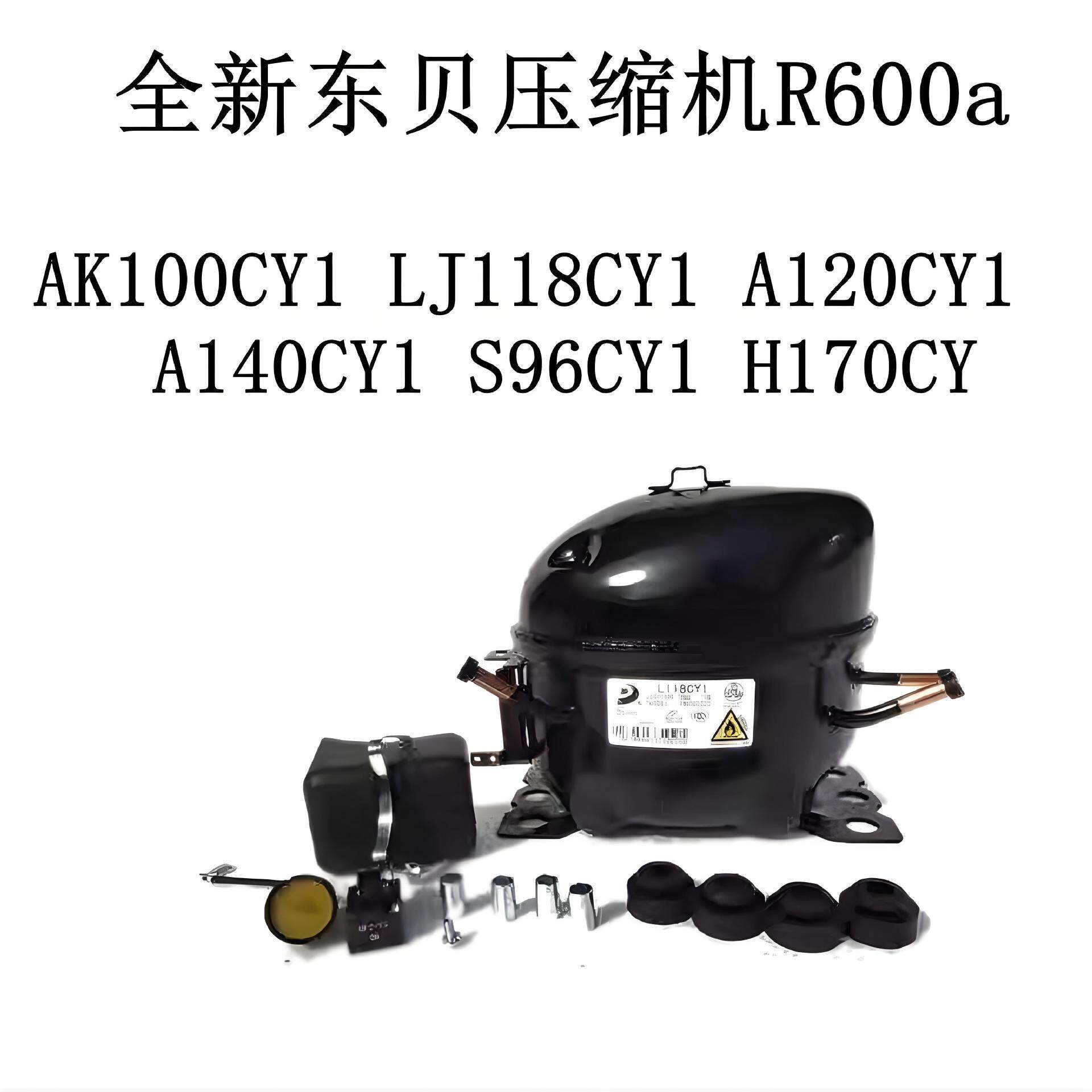 全新R600a压缩机冰箱冰柜维修压缩机多款可选