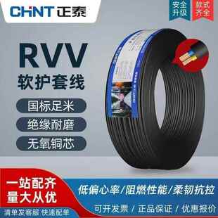 浙江正泰电线RVV护套线散剪5米/50米2/3/4/5铜芯1.5/6平方电缆线