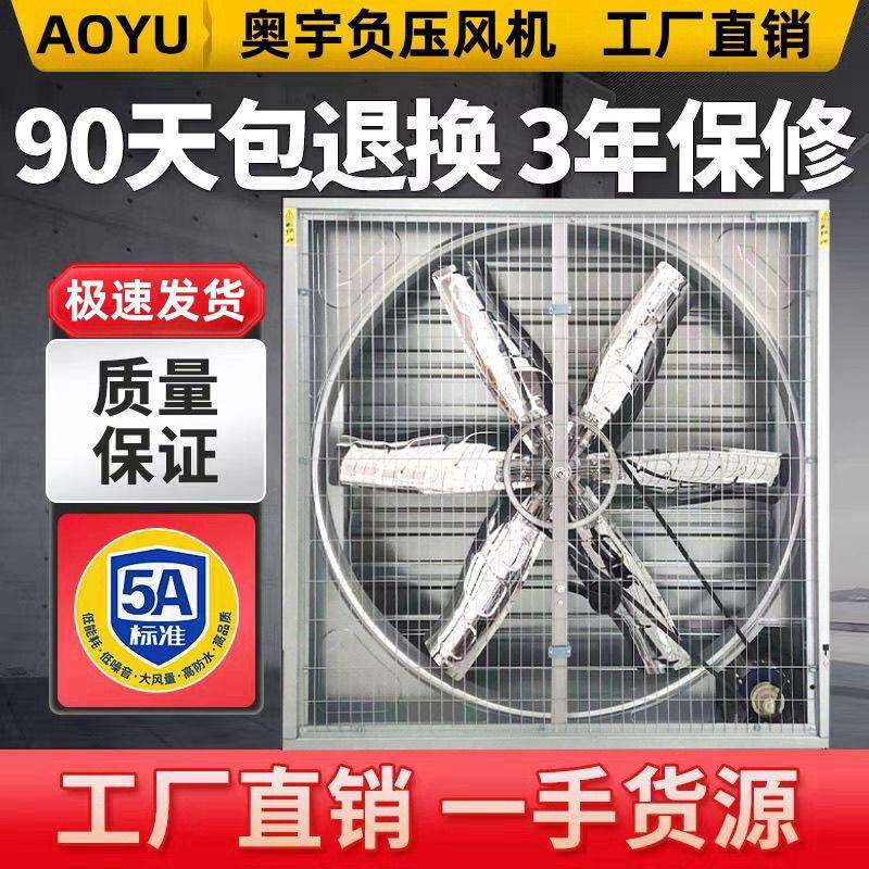 工业工厂养殖场畜牧负压风机排风扇大功率换气扇排气扇抽风机