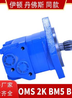 BM5-245无轴承马达现货丹佛斯OMSS圆形法兰摆线马达厂伊顿2K马达