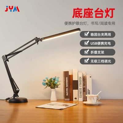 LED长臂底座护眼台灯USB供电便捷折叠式学习阅读台灯宿舍电脑照明