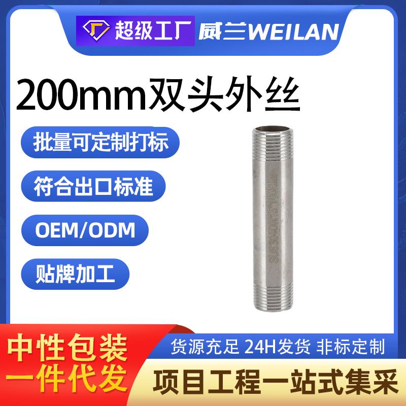 200MM304不锈钢加长双头外丝螺纹钢管内接水管配件4 6分1寸延长管