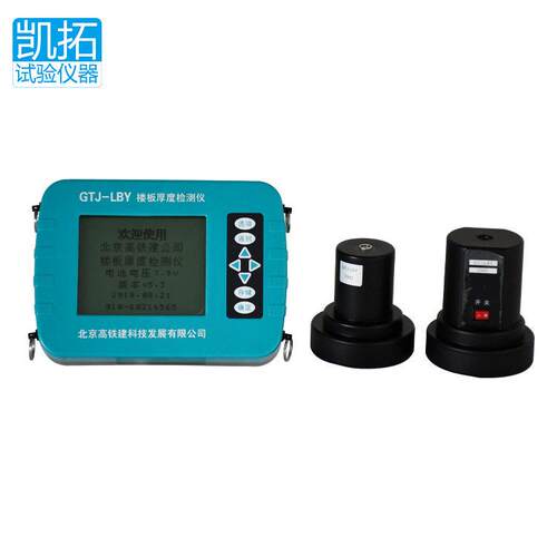 GTJ-LBY楼板测厚仪铁建LBY厚度检测仪测量仪厂家直发