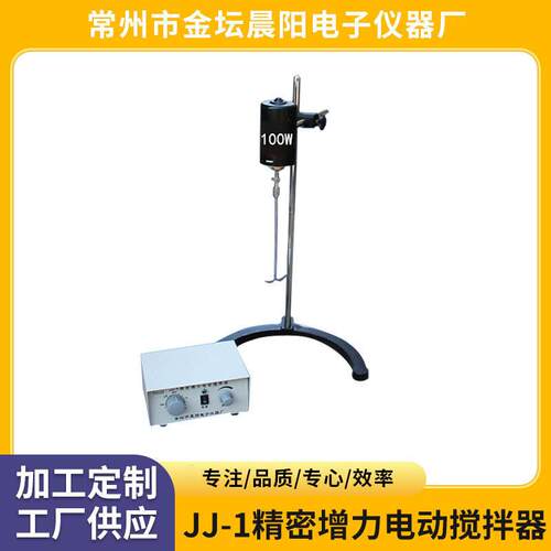 JJ-1精密力电动搅拌器100W定时潜水式搅拌器10件起免邮