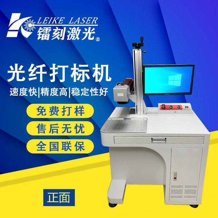 免费做图光纤激光打标机塑料按键条形码图形文字编码打标机