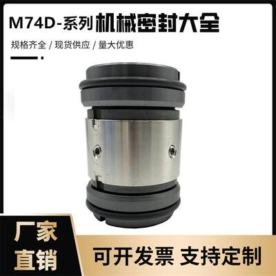 机械密封件水封轴封M74D-25/30/35/40/45/50/55/60/65/70/75/80