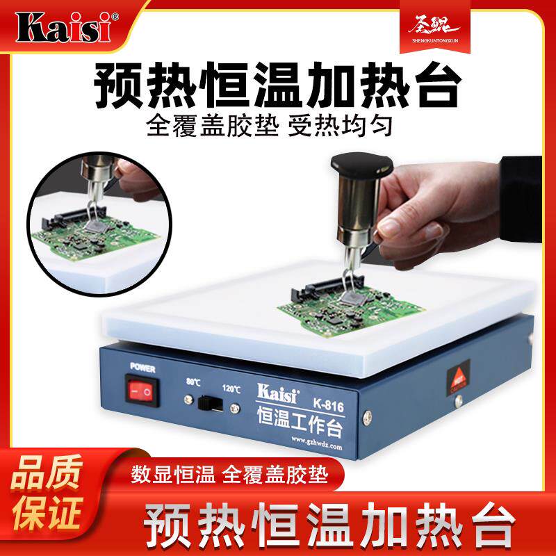 数显加热台恒温可调加热平台手机维修加热板预热台 LED灯珠拆焊台