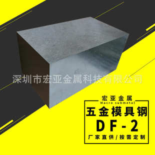 DF-2五金模具钢 DF-2模具钢 YK4 YK30板料 圆钢 硬料毛料零切