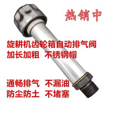 还田机齿轮箱排气阀透气帽机旋耕配件防尘快速放气通用型通气帽改