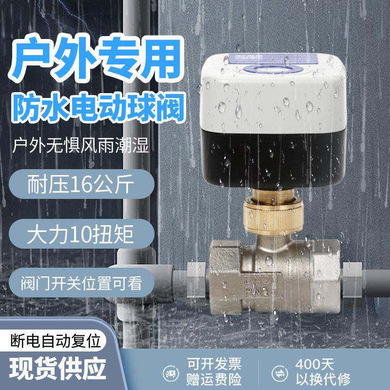 户外防水专用电动水阀管道开 关电动球阀220v24v二通三通电磁阀门
