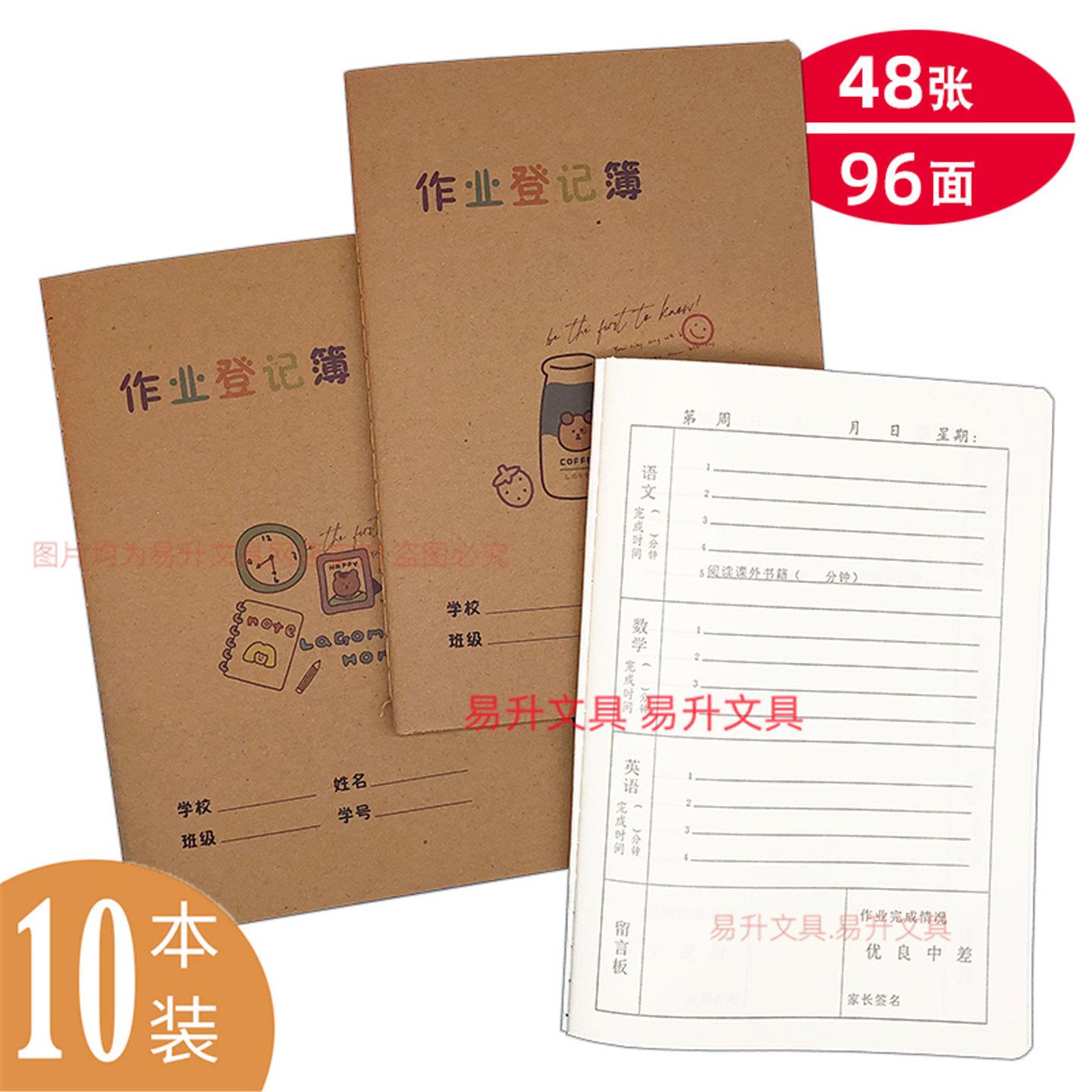 作业登记本A5小学生作业记录本加厚76页车线本抄作业本家校联系册