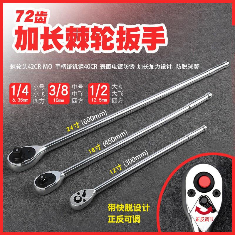 加长双向正反快速棘轮套筒扳手加力延长接杆小号中飞大飞扳手工具