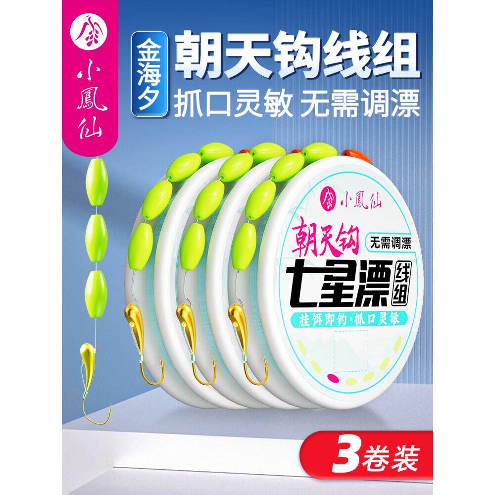 小凤仙七星线组漂朝天钩高灵敏传统野钓鲫鱼成品主线正品鱼线套装