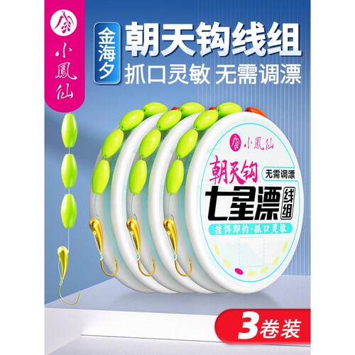 小凤仙七星线组漂朝天钩高灵敏传统野钓鲫鱼成品主线正品鱼线套装