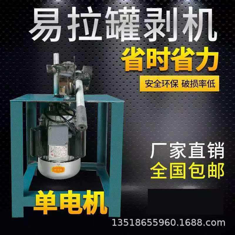 易拉铁罐剥铝盖机铝分离机全自动手动电动剥盖速开罐器快去铝