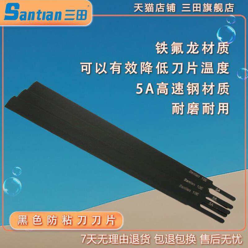 三田Santian 电剪刀裁剪机直刀片波浪刀片防粘刀超级合金钢高速钢