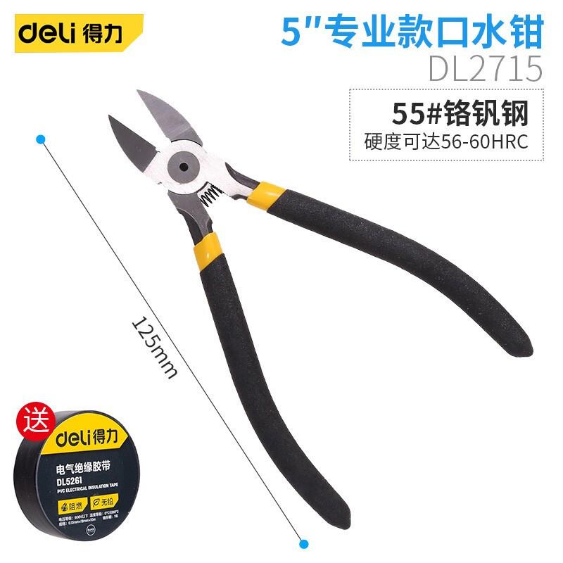 得力水口钳5/6寸防滑剪钳斜口钳剪线钳斜嘴钳电工工具钳子模型剪