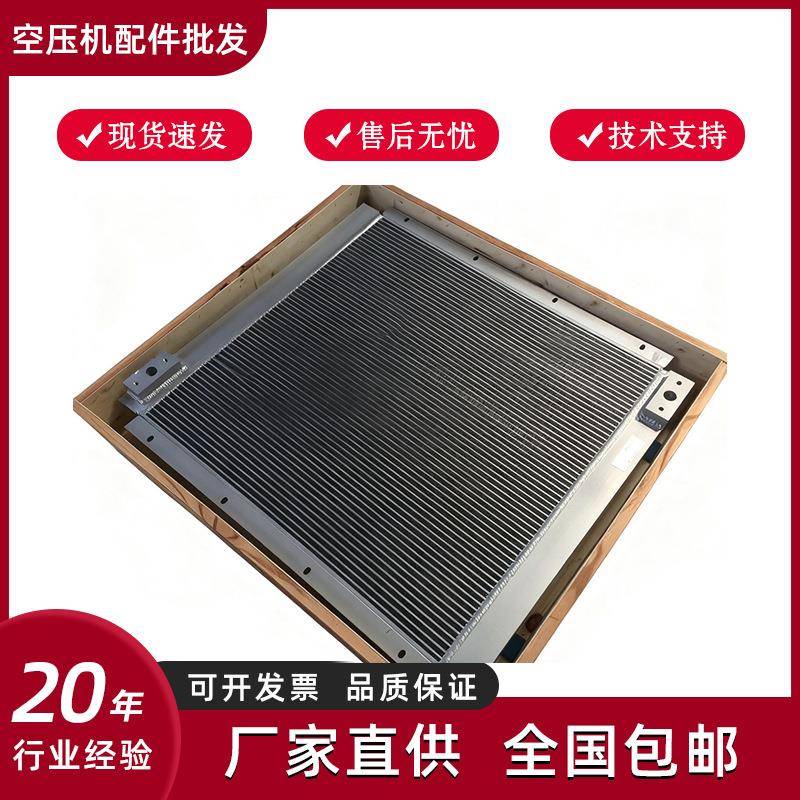 SAFL250/5350复盛空压机散热器冷却器复盛压缩机换热器91102-350