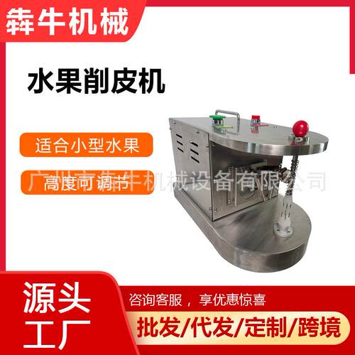 商用橙子苹果削皮机全自动水果削皮机小型果蔬刮皮机