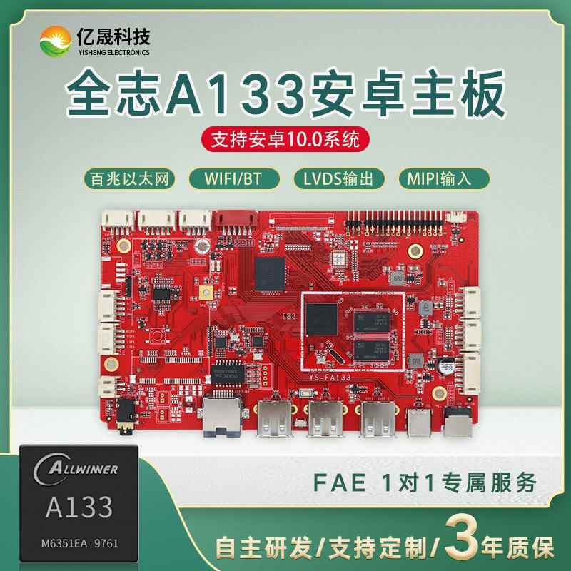 A1四核智能主板安卓10系统LVDS/MIPI显示接口用于广告机2+2G