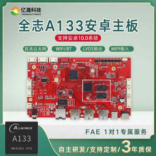 A1四核智能主板安卓10系统LVDS/MIPI显示接口用于广告机2+2G