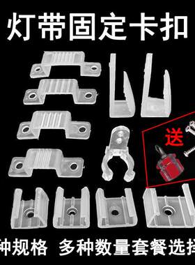 LED灯带卡子固定灯带卡扣卡槽卡座灯带线卡固定灯带专用塑料夹子