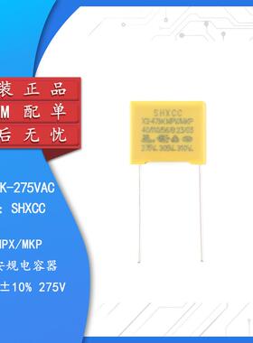 原装 X2-473K-275VAC P=10 MPX/MKP X2安规电容器 47nF±10% 275V