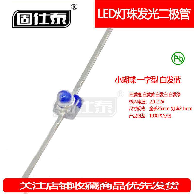 小蝴蝶蓝色 一字型凸头蓝光 蓝灯珠发光二极管琥珀色 LED贴片现货