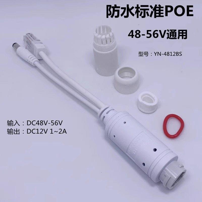 标准POE分离器 POE转换器 48V转12V 防水POE 兼容48--55V POE转接