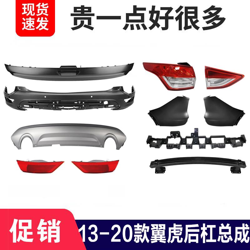 适用于13-18款翼虎后保险杠汽车氛围灯/装饰灯/