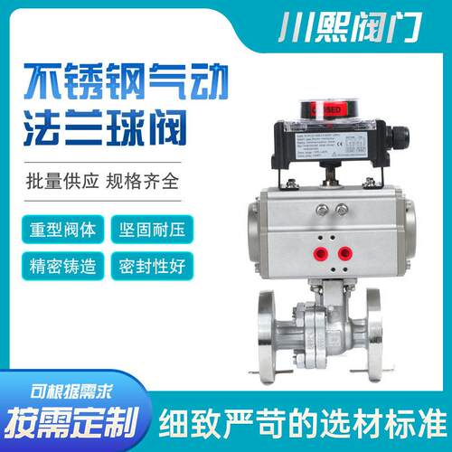 不锈钢气动法兰球阀开关调节重型阀体气动开关型O型浮动球阀