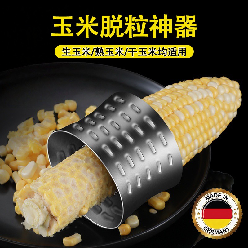 德国304不锈钢剥玉米神器家用新款手动玉米脱粒剥离器熟玉米刮刀