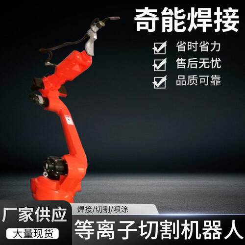 六轴工业机器人等离子切割机械臂焊接机器人焊接机械手厂家