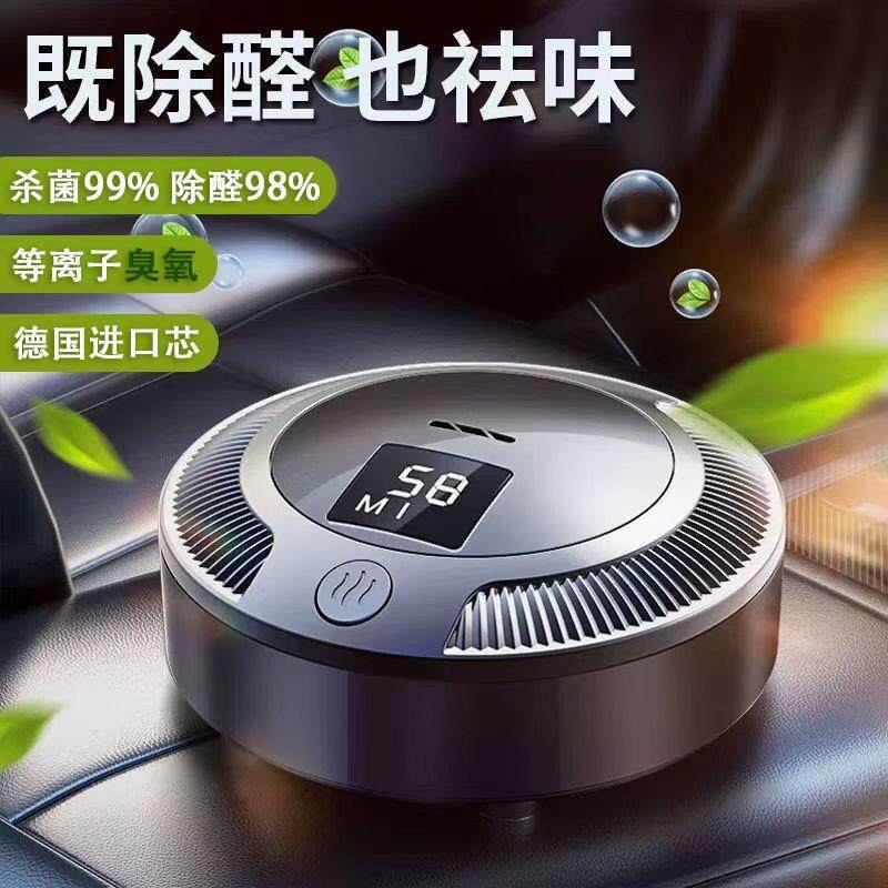 车载空气净化器除甲醛去烟味异味车家两用迷你臭氧等离子宠物冰箱