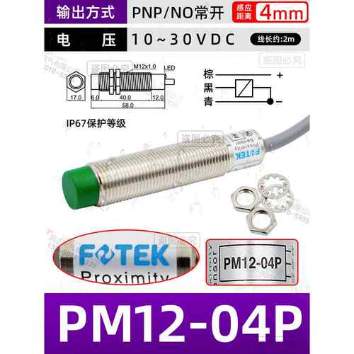 高档原装正台湾 常开FOTE品M 阳明接近开关P12-04N KNPN 支持验货