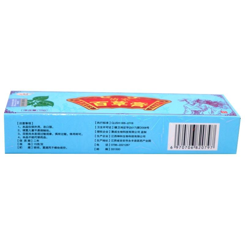 欢夫苗家百草膏乳膏草本外用软膏