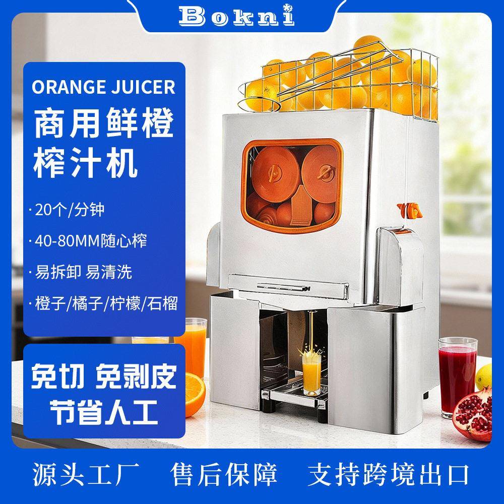 商用橙子榨汁机鲜橙榨汁果汁店酒店用橘子柠檬榨汁机2000E-3现货