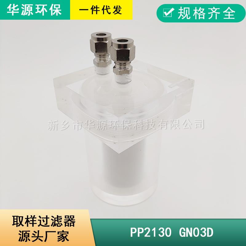 PP2130-1低压水样过滤器加厚有机玻璃和不锈钢接口M14x1.5优惠价