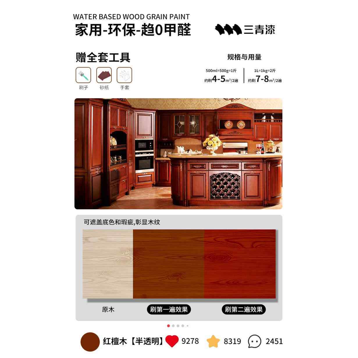 三青水性木纹漆黑胡桃实木家具翻新木器漆旧柜子木地板改色自刷漆