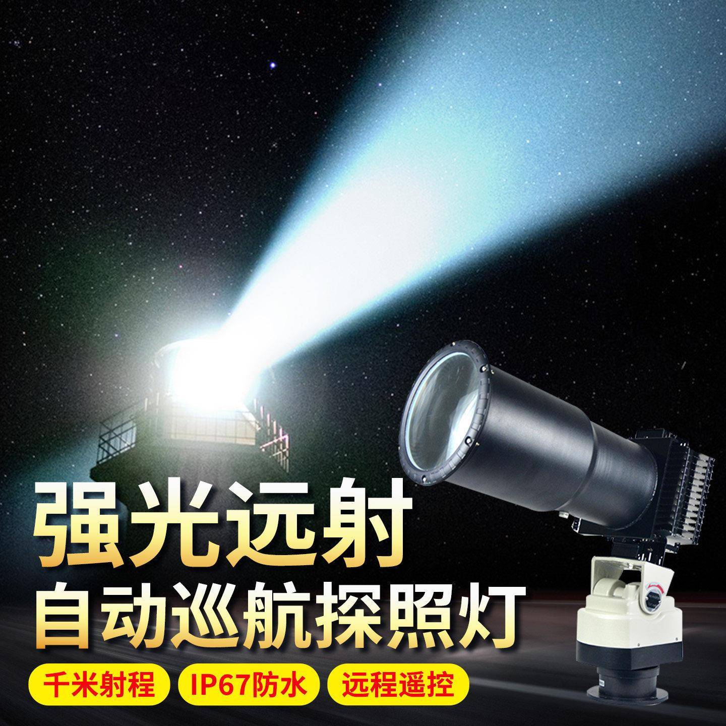 强光大功率探照灯监狱看守所巡航聚光射灯220v自动旋转工地监控灯