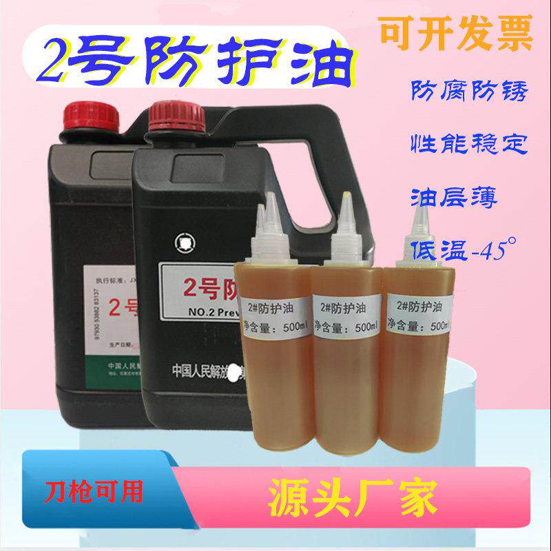 擦枪油2号防护油 3302工厂防锈油长效工厂直销高效升级/学院款
