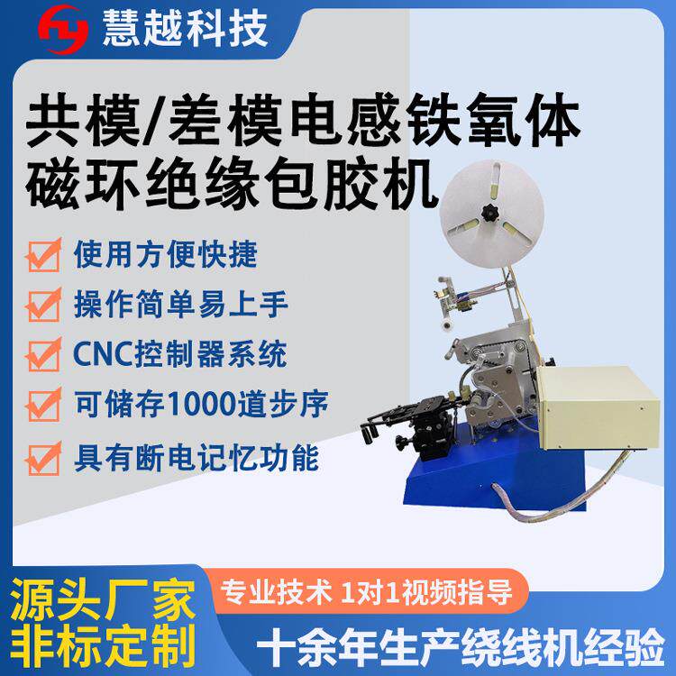 HY-R27电感线圈磁环PE膜自动包膜机铁氧体环形电感包胶带机