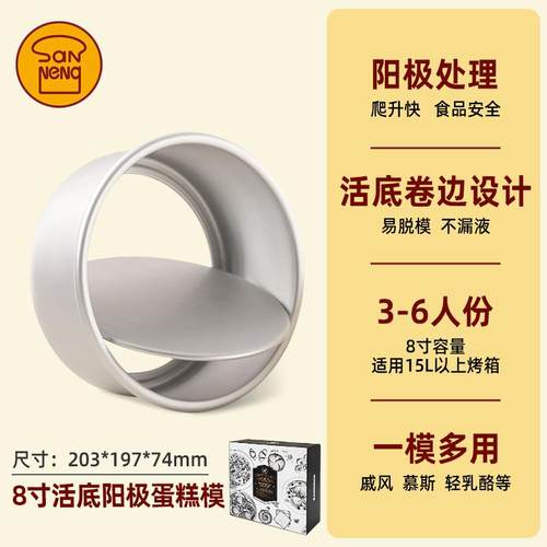 高档三能蛋箱糕/模 戚风阳极活底烤家烘培工具烘焙模具6/89/10/用