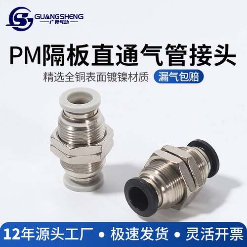 气管快速接头气动隔板直通PM-8夹板快插穿板弯头PLM4/6/10/12/16