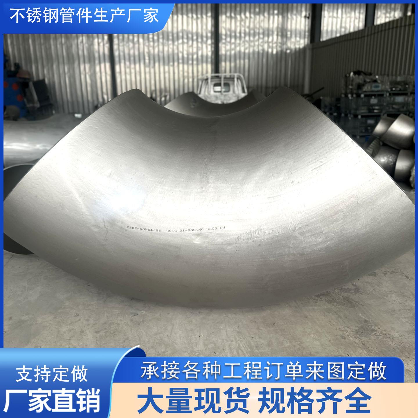 国标304 316不锈钢弯头90度焊接无缝冲压弯头长半径无缝对焊弯头