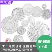 仿石膏线 吊顶天花板造型镂空雕花高分子圆盘 复古 PU灯盘80cm法式