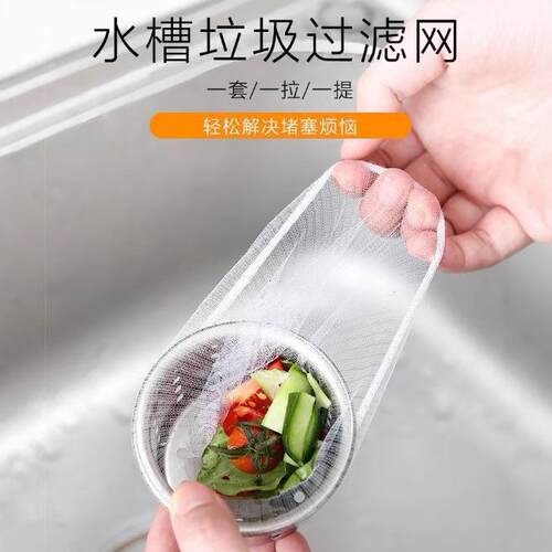 Disposable sink filter, kitchen waste drain filter, dishwash