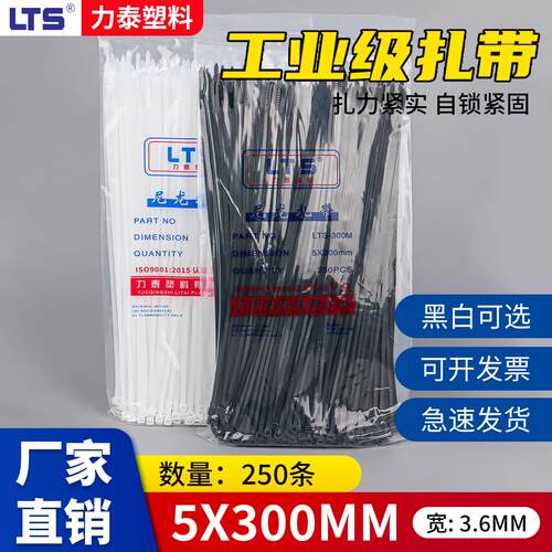 扎带黑白色5*300自锁式尼龙塑料卡扣捆绑扎线带园林树枝厂家