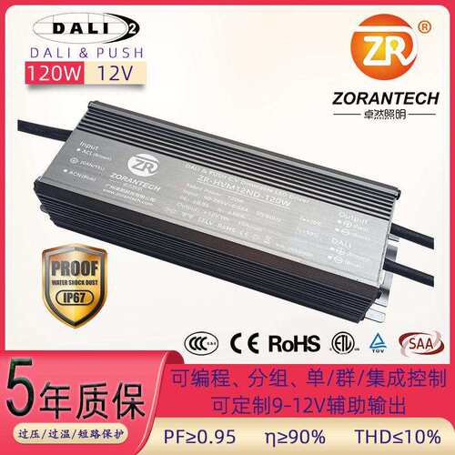 dali调光电源24V恒压防水led驱动电源12V线条灯智能dali驱动电源